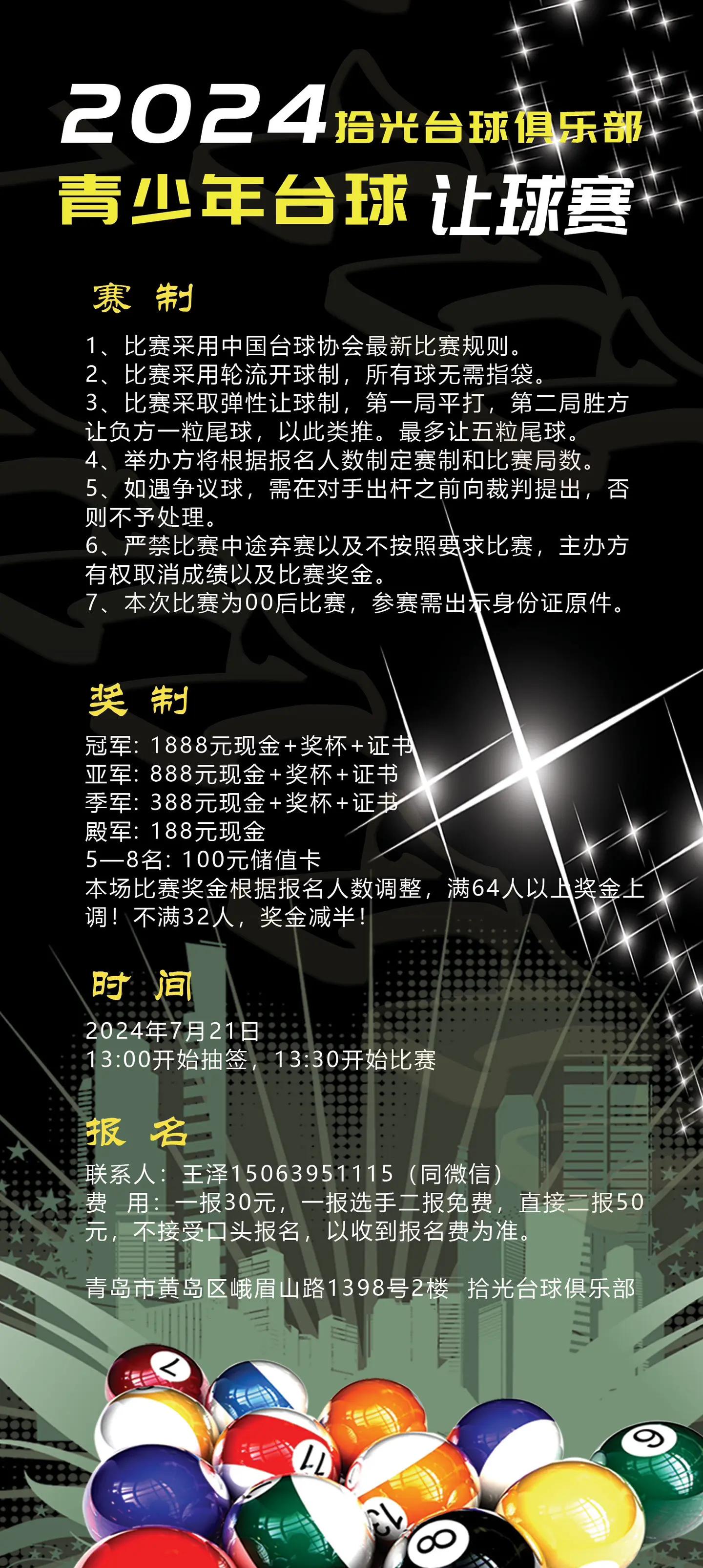 未来之星：青少年台球锦标赛热烈进行的简单介绍